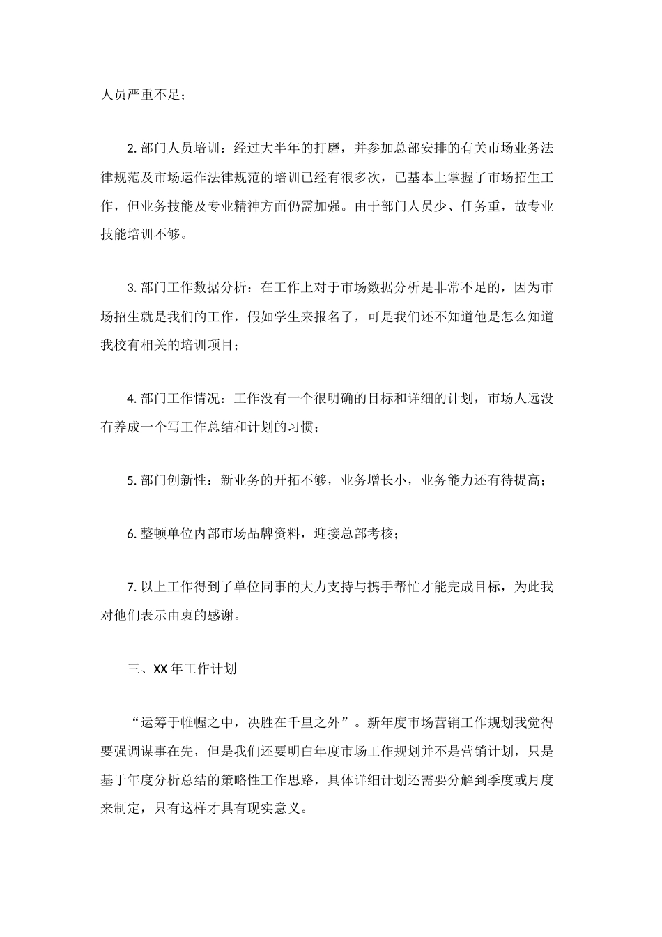 超市年终个人工作总结范文_第3页