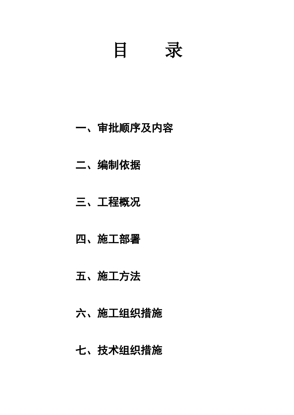 超市地下室顶板模板支撑安全施工方案_第2页