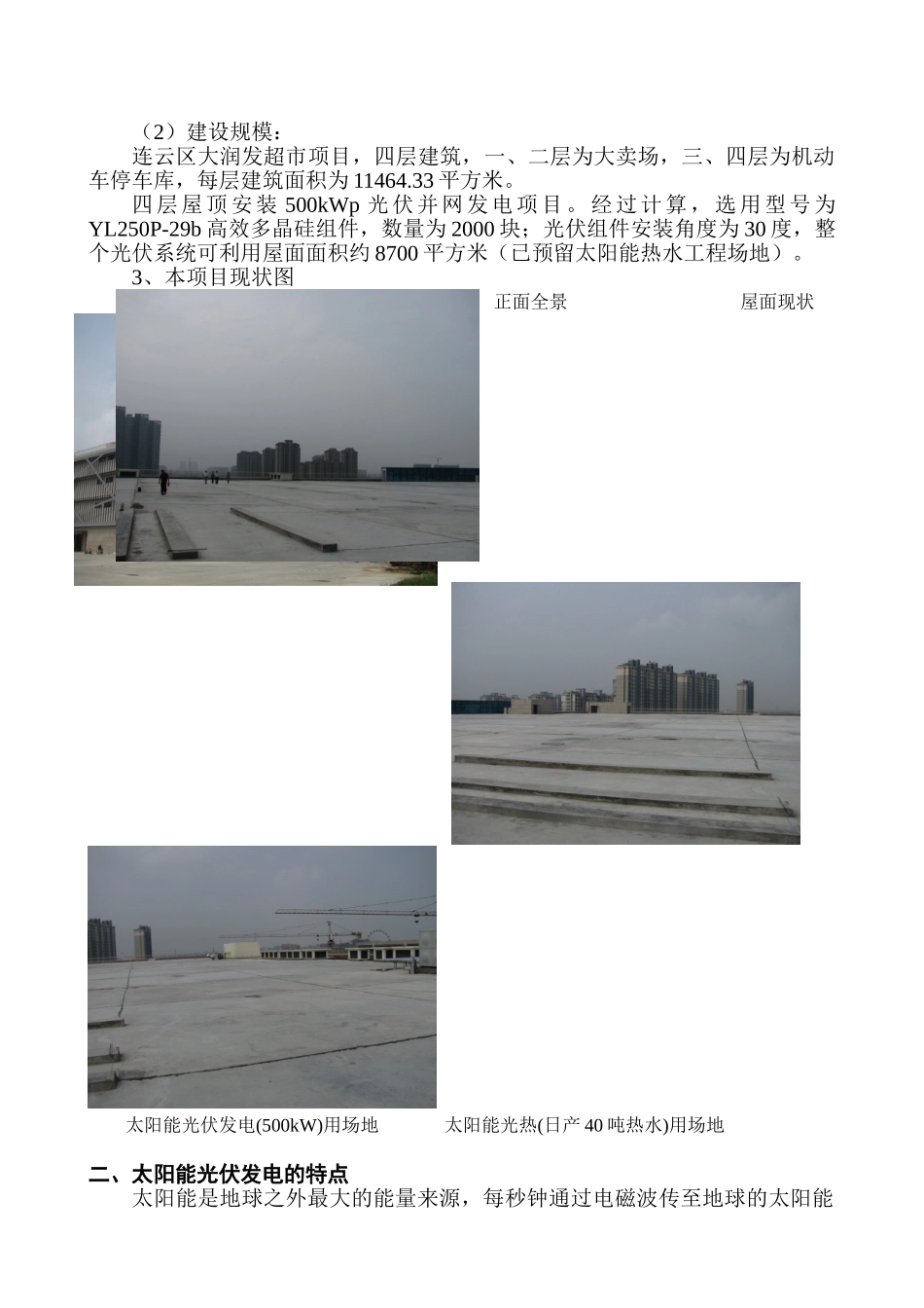 超市屋顶500kW光伏发电系统设计方案_第3页