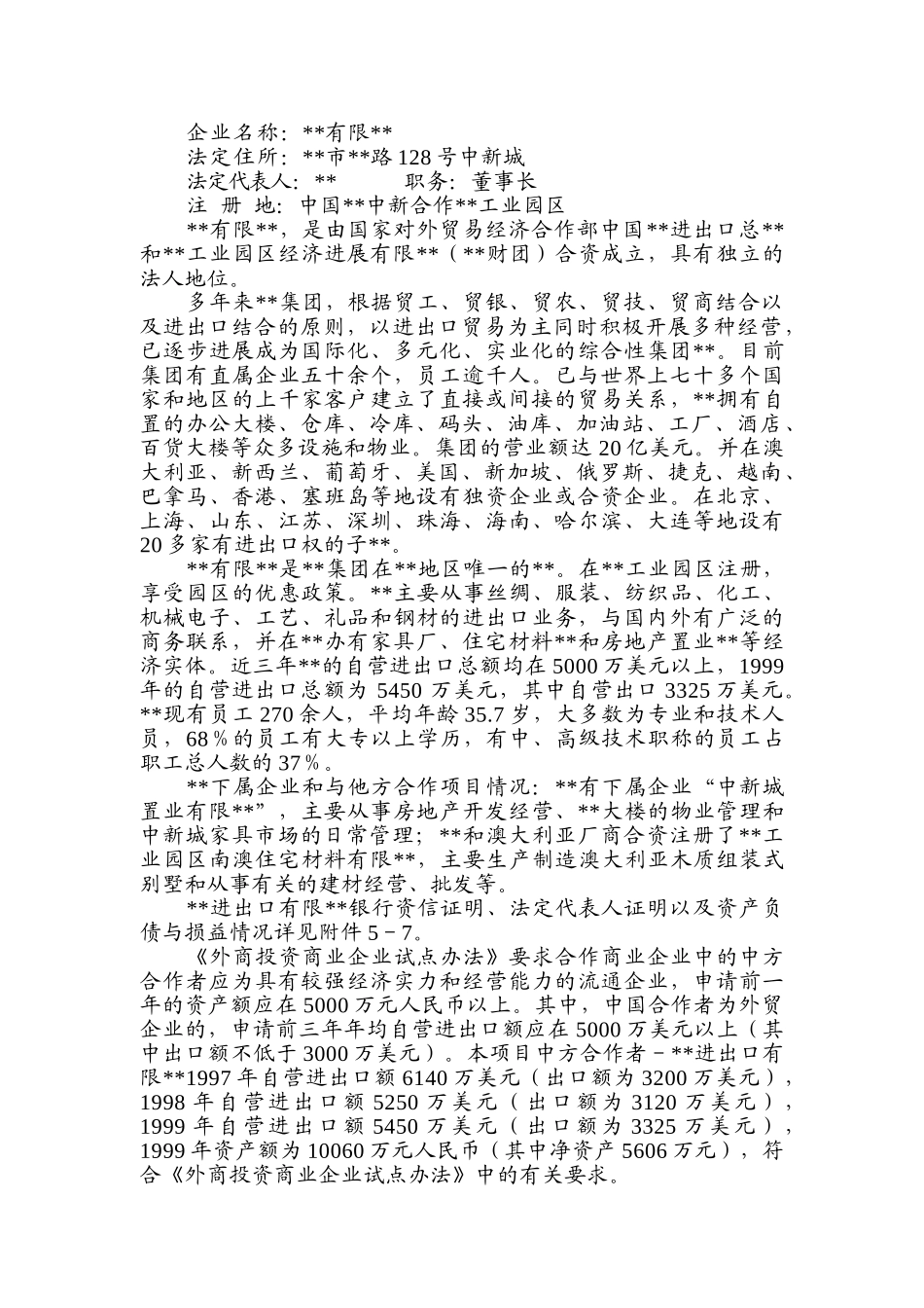 超市有限公司超市项目可研报告_第3页