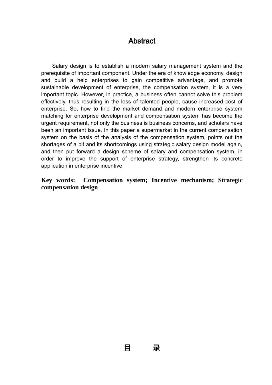 超市的薪酬体系设计_第3页