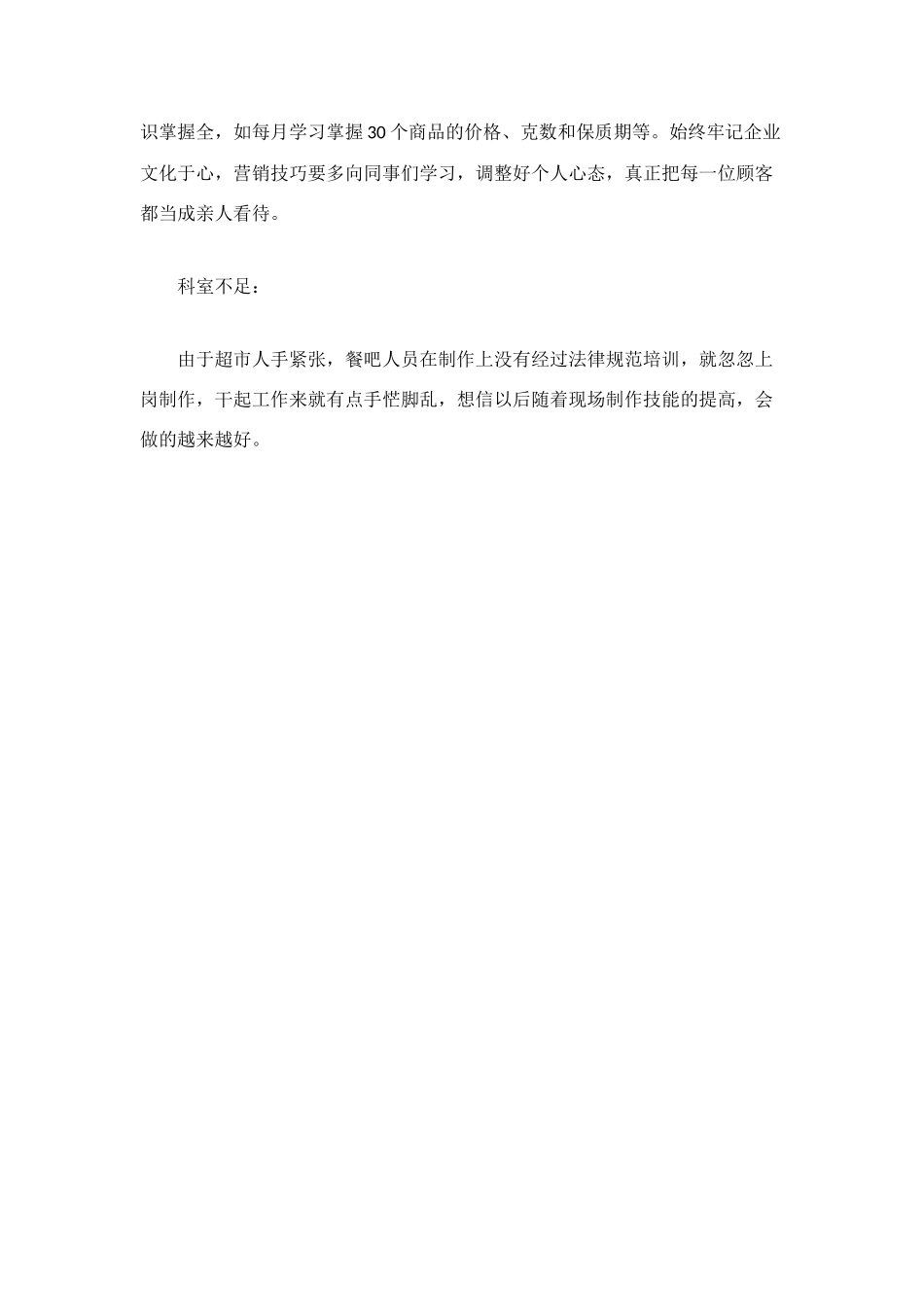 超市收银台半年工作总结_第2页