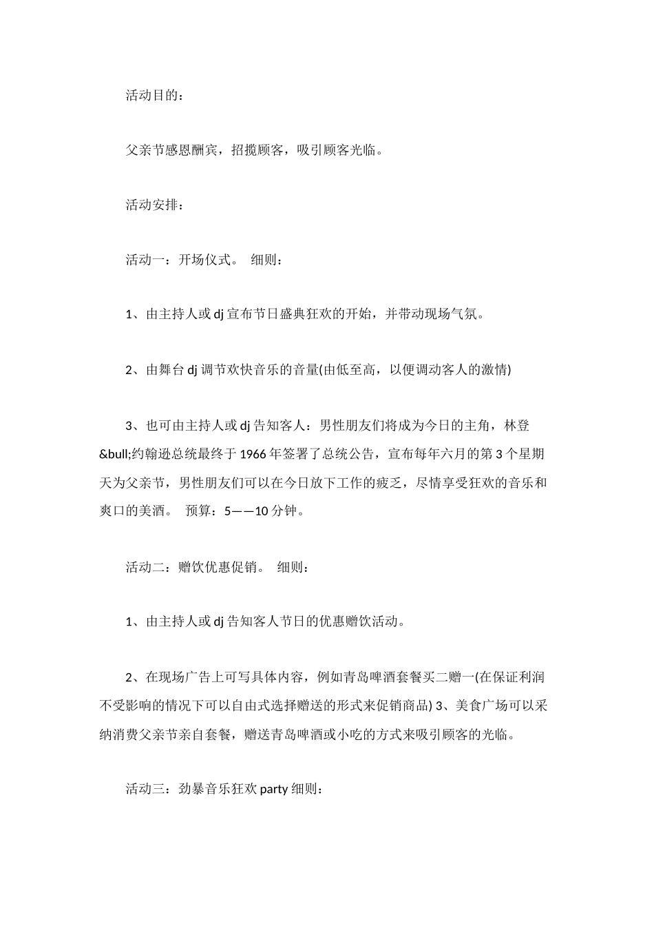 超市父亲节大狂欢活动策划_第2页