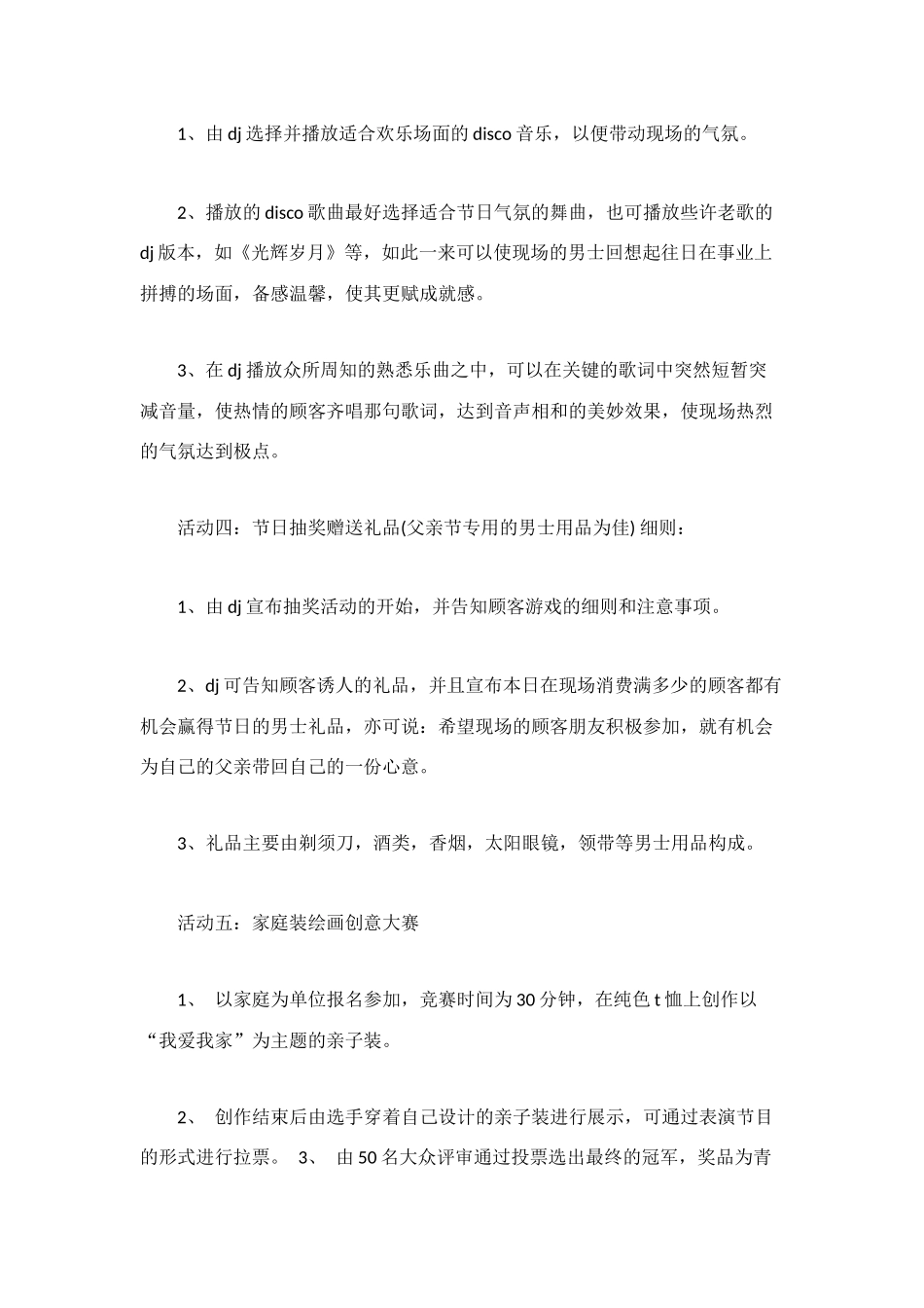 超市父亲节大狂欢活动策划_第3页