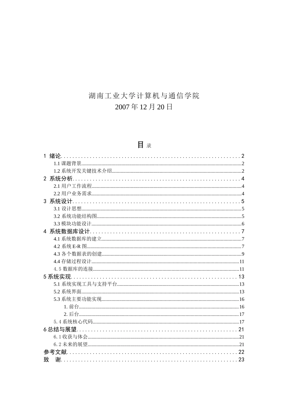 超市管理系统完整版_第2页