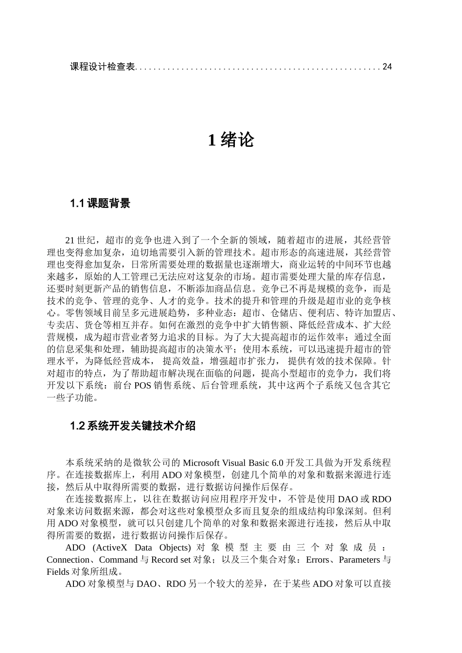 超市管理系统完整版_第3页