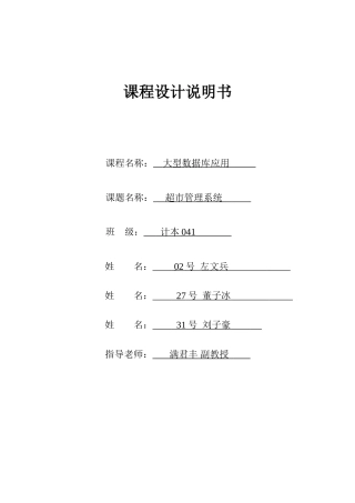 超市管理系统完整版