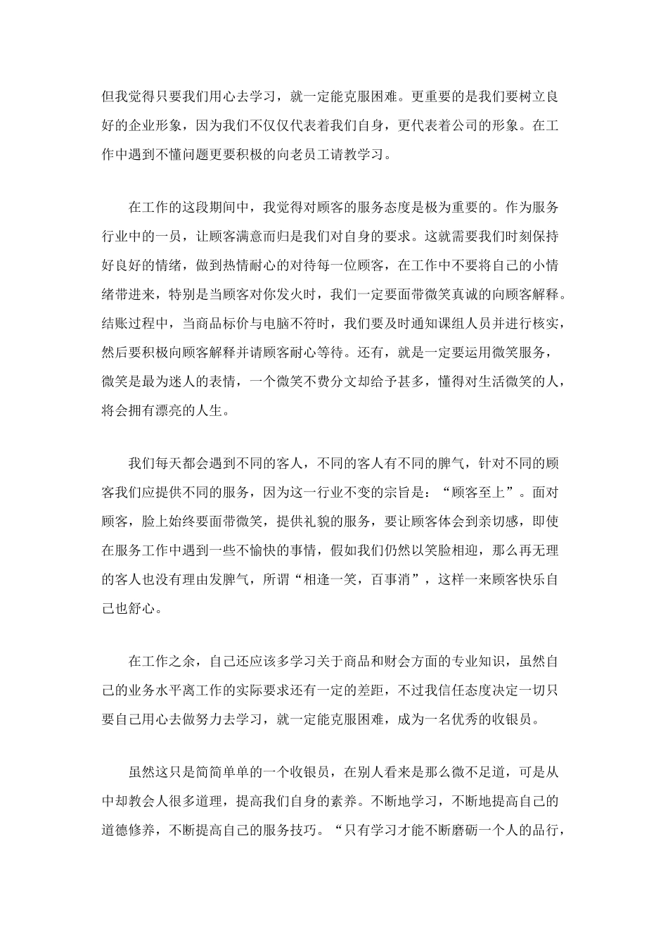 超市收银员工作总结_第2页