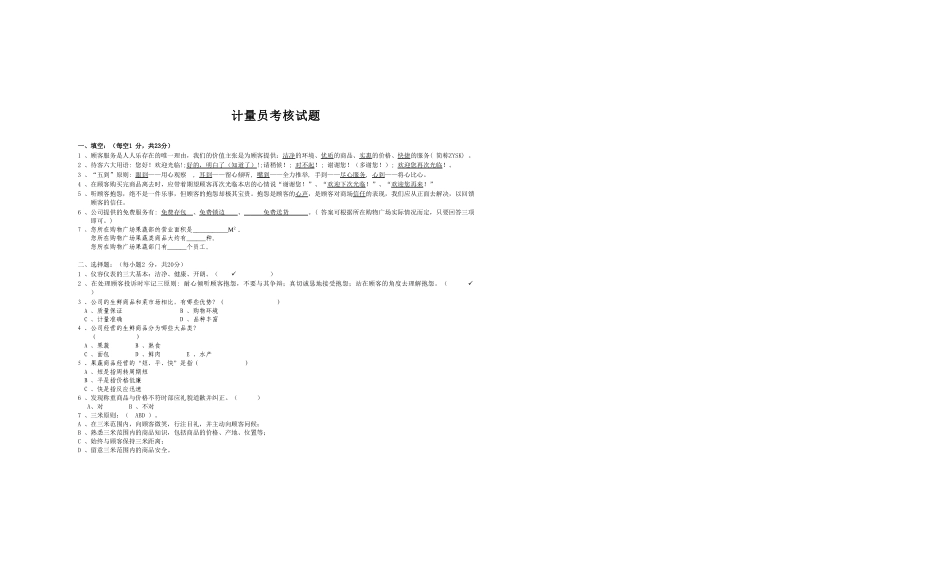 超市计量员考核试题_第1页