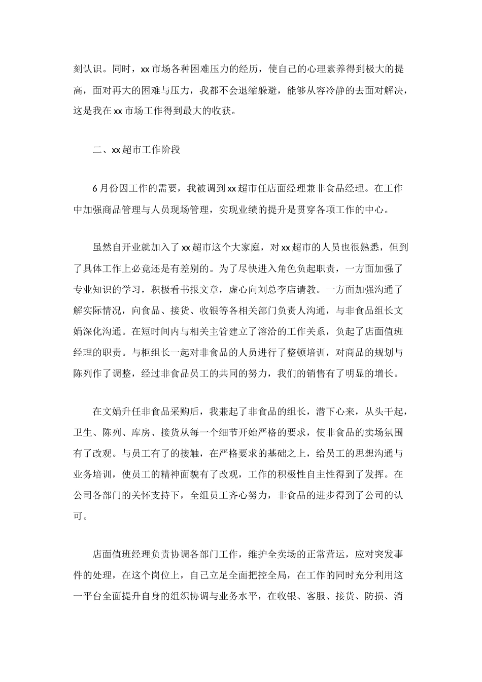 超市经理年终工作的自我总结_第2页