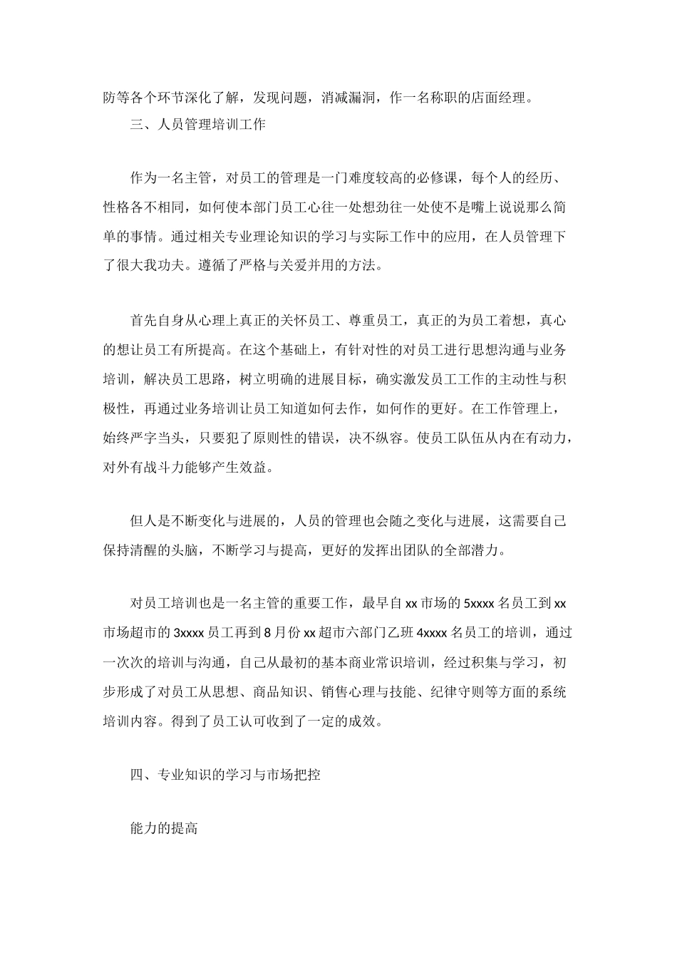 超市经理年终工作的自我总结_第3页