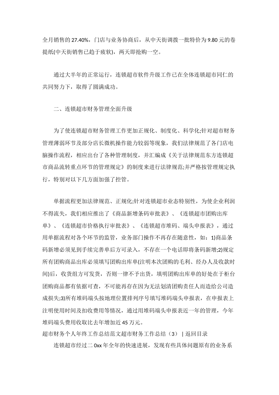 超市财务工作总结4篇_第3页