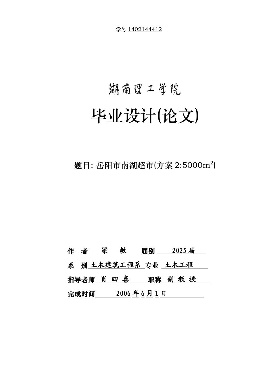 超市设计计算书_第1页