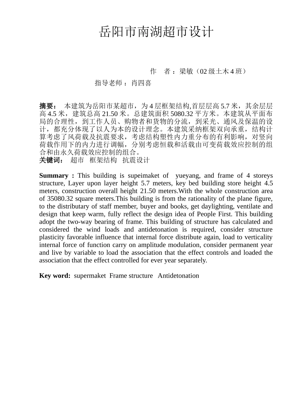 超市设计计算书_第2页