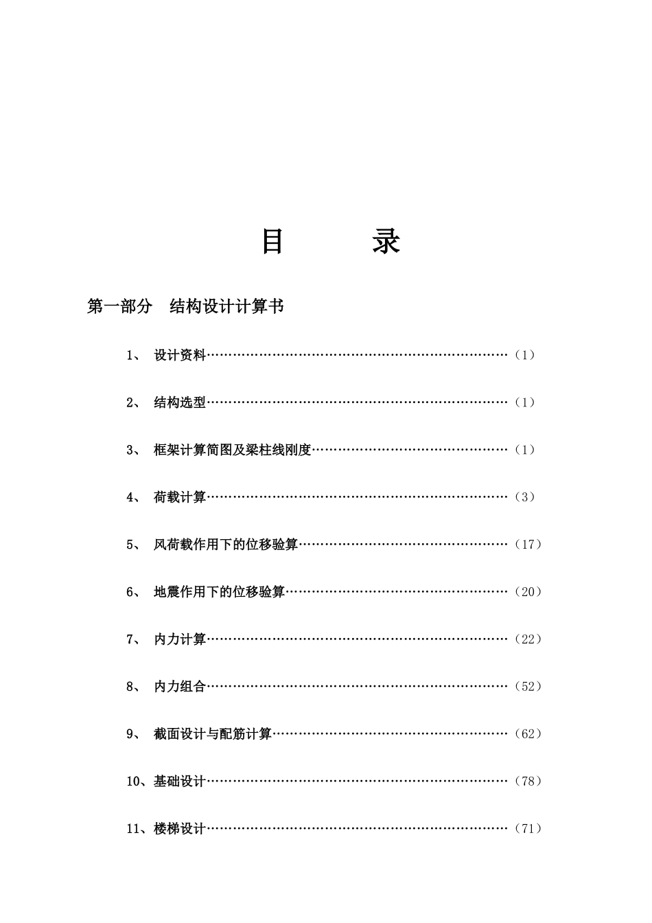 超市设计计算书_第3页