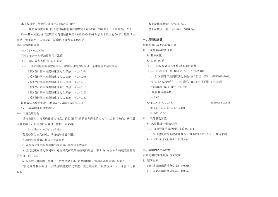 超市肋玻接玻璃幕墙设计计算书_第2页