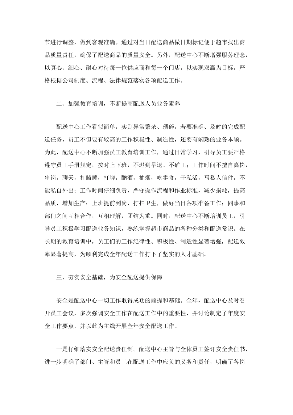 超市配送中心货品管理总结_第2页