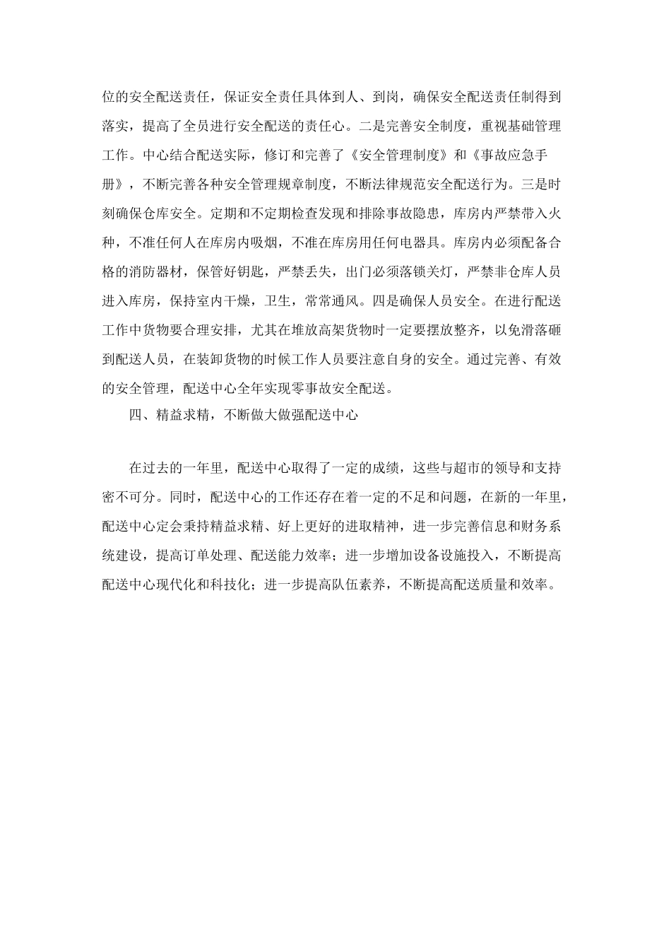 超市配送中心货品管理总结_第3页