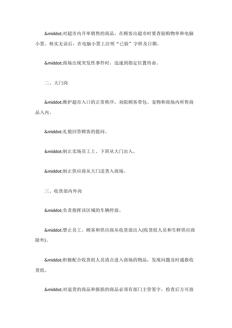 超市防损员工作规章制度_第2页