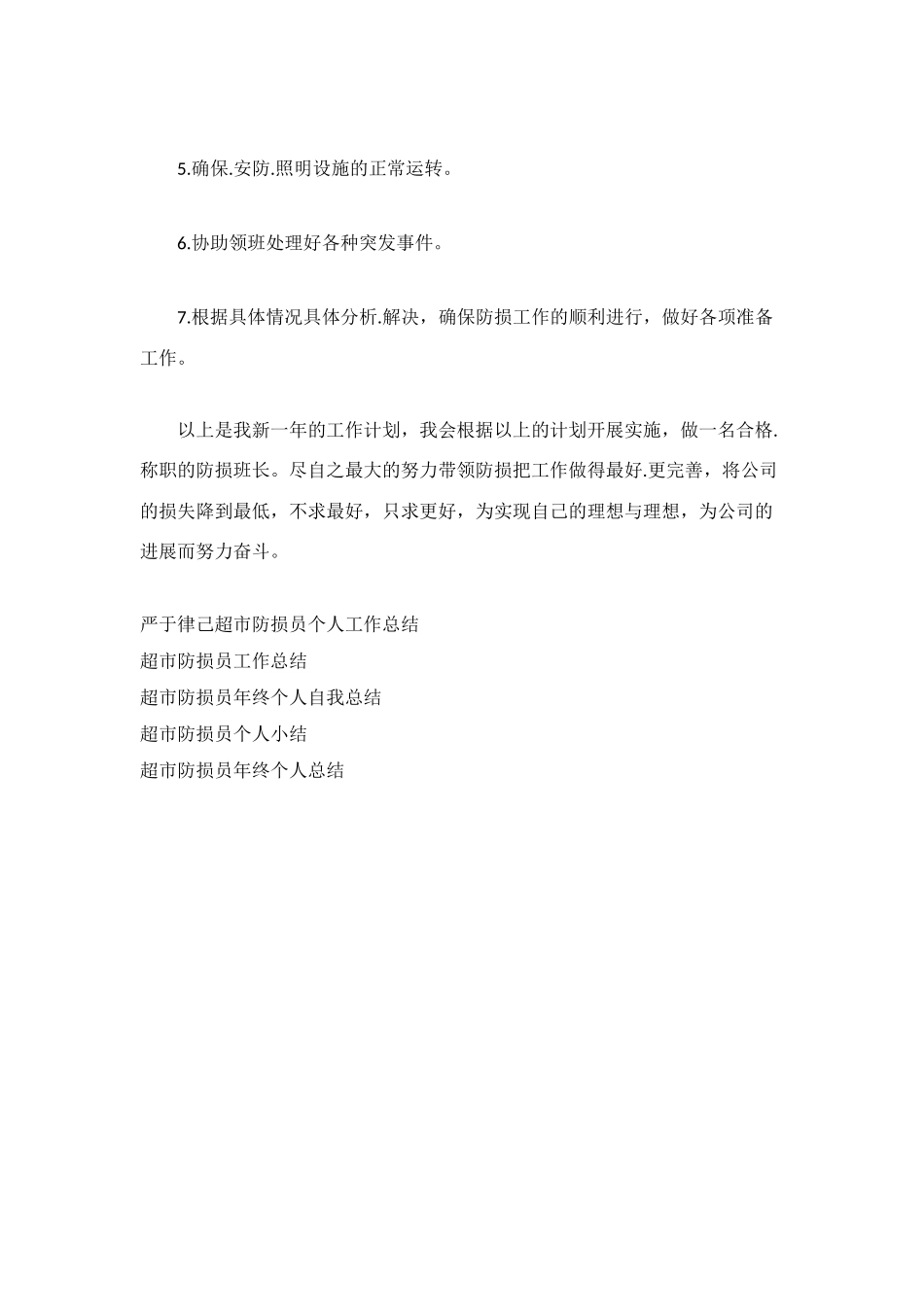 超市防损员个人工作总结_第2页