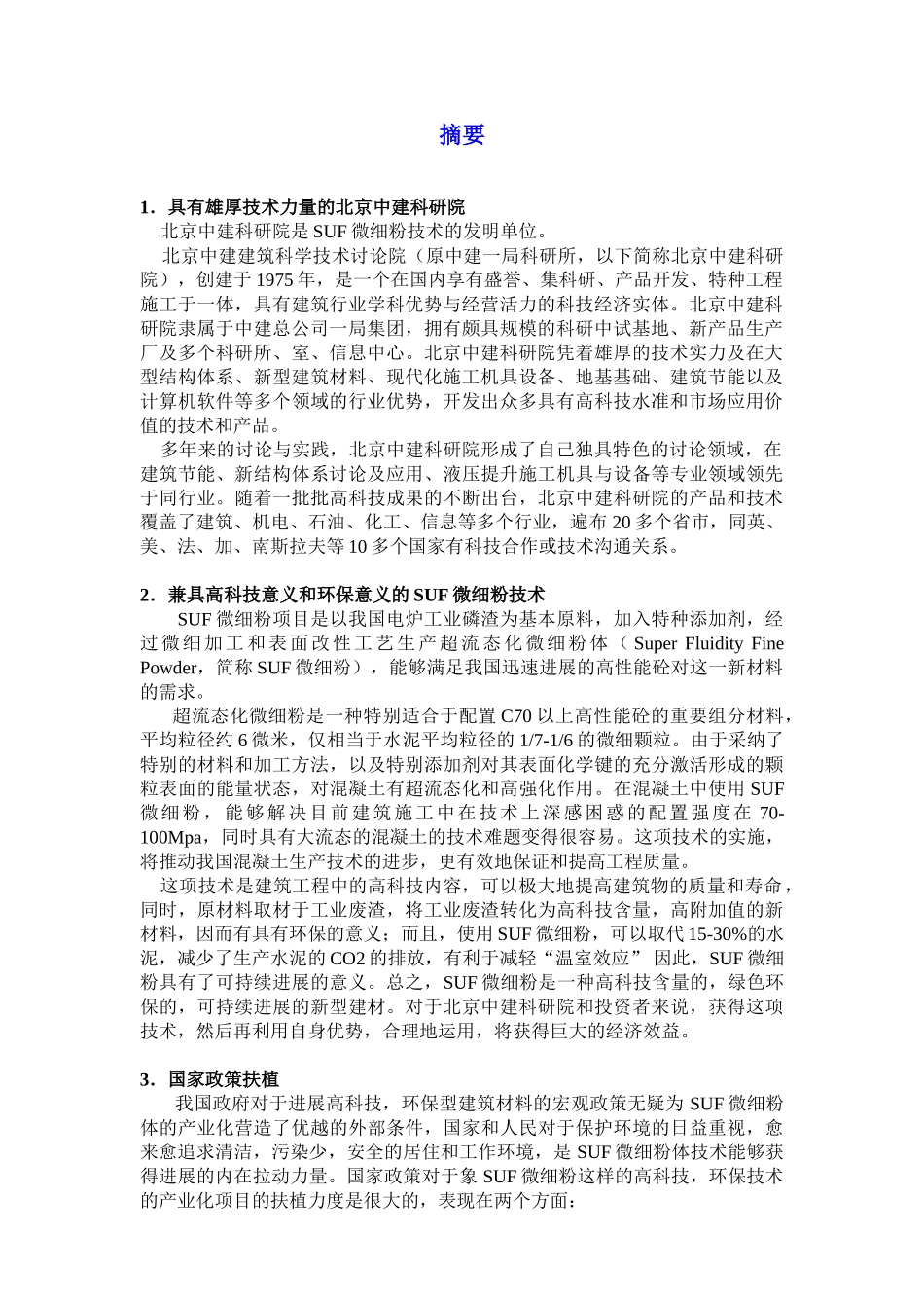 超流态化微细粉项目商业计划书_第2页