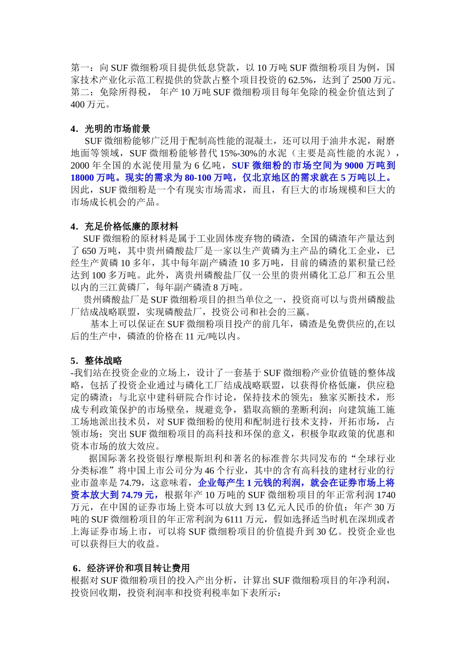 超流态化微细粉项目商业计划书_第3页