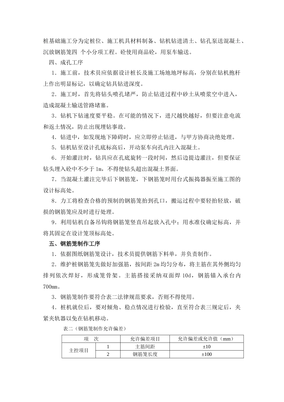 超流态桩基础工程方案_第2页