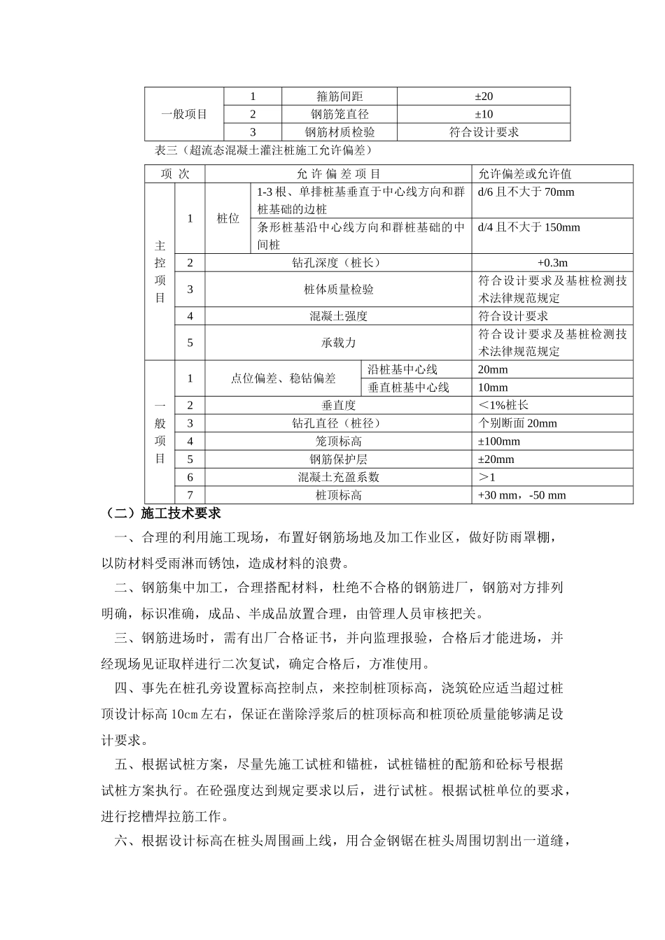 超流态桩基础工程方案_第3页