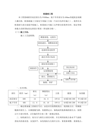 超流态桩基础工程方案