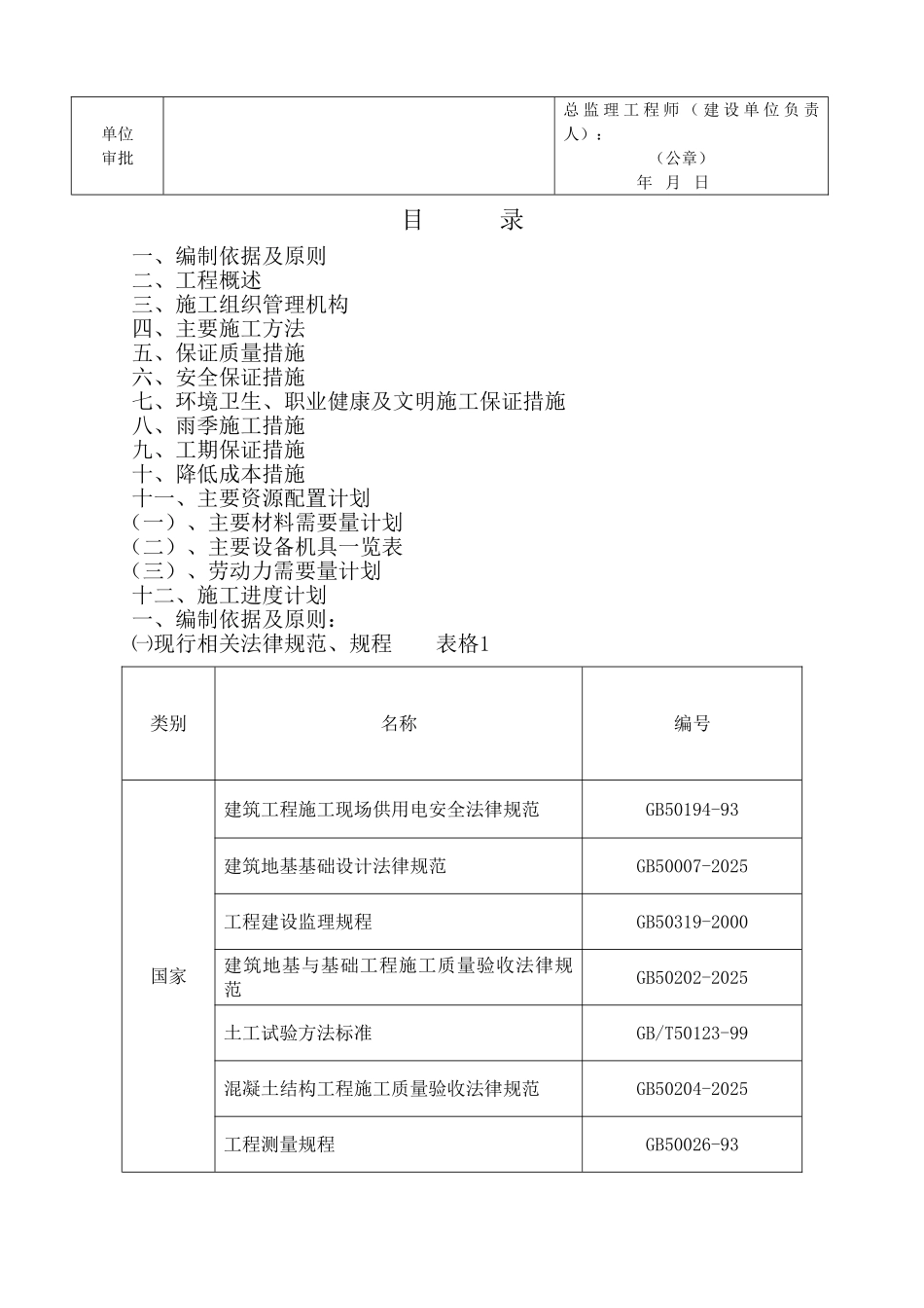 超流态桩施工组织设计_第2页