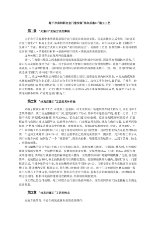 超洁净房间铝合金门窗安装施工工艺