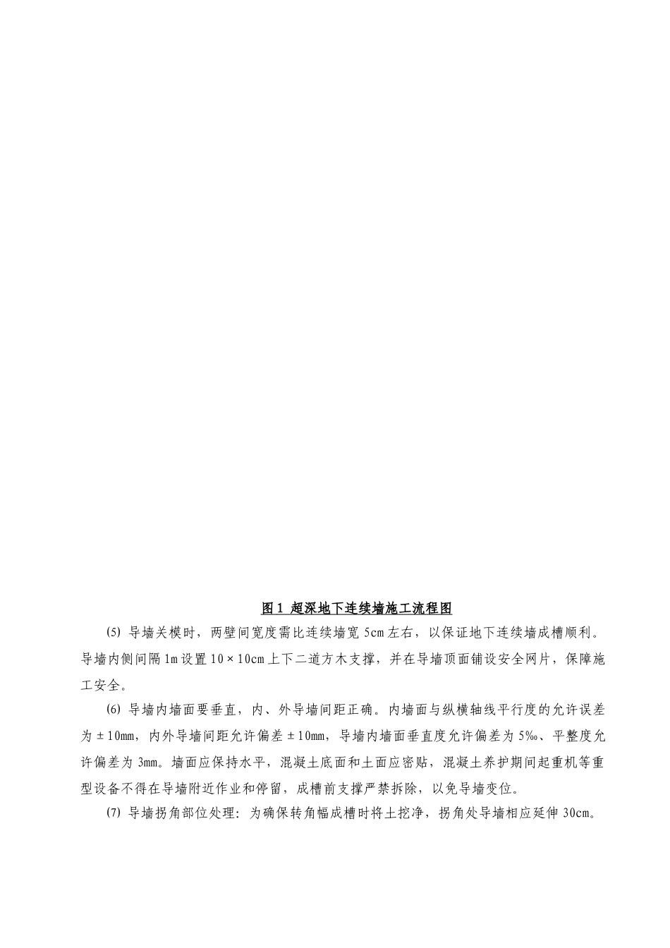 超深地下连续墙施工作业指导书1_第3页