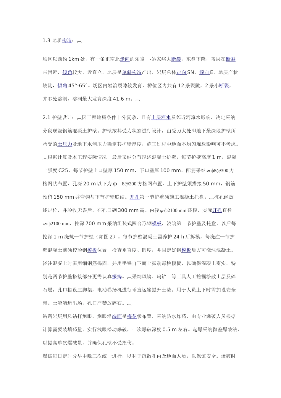 超深人工挖孔桩工程施工工艺_第2页