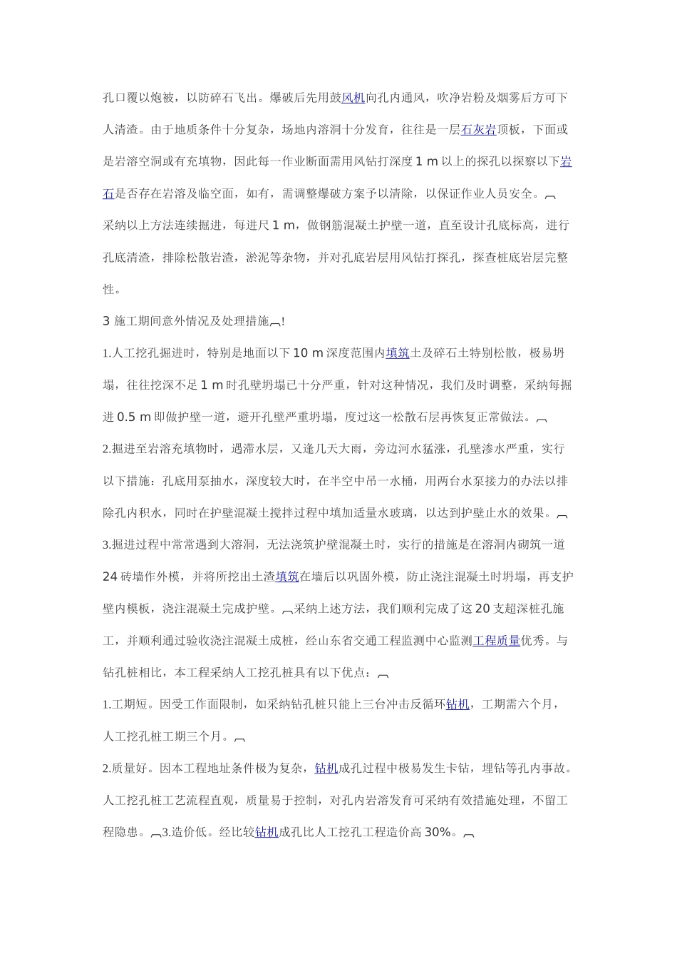 超深人工挖孔桩工程施工工艺_第3页