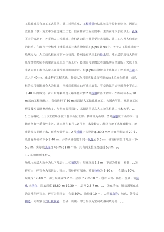 超深人工挖孔桩工程施工工艺