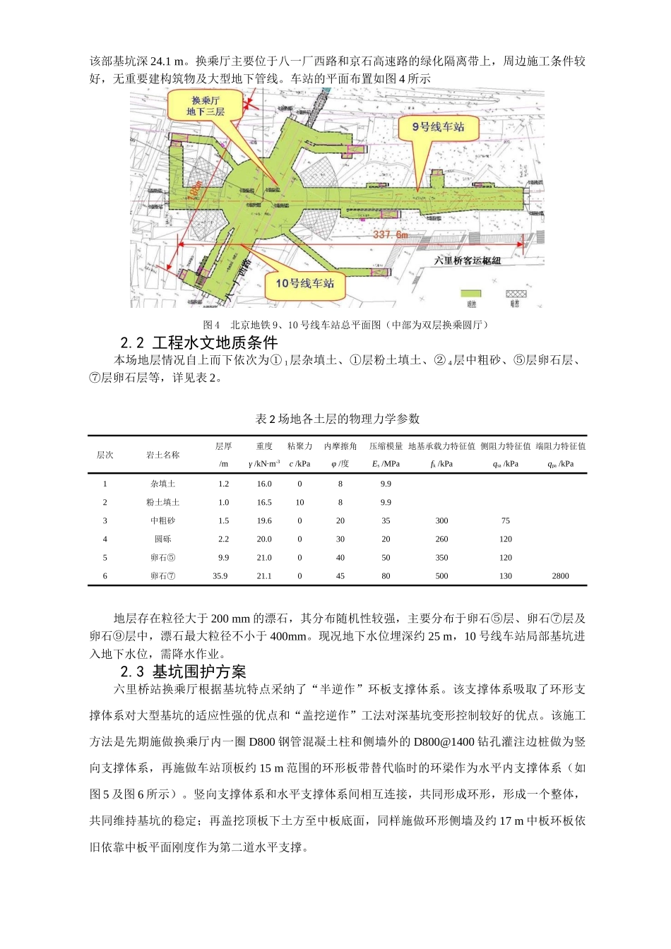 超深大基坑“半逆作”环板支撑体系的应用及力学分析_第3页