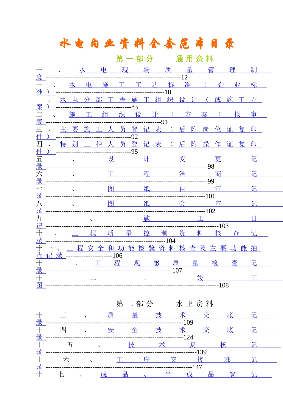 超级全的给排水工程全套资料实例_第1页