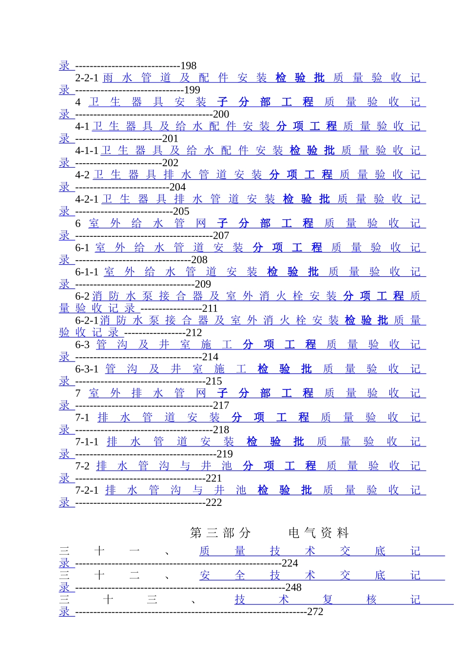 超级全的给排水工程全套资料实例_第3页