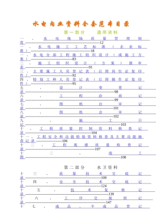 超级全的给排水工程全套资料实例