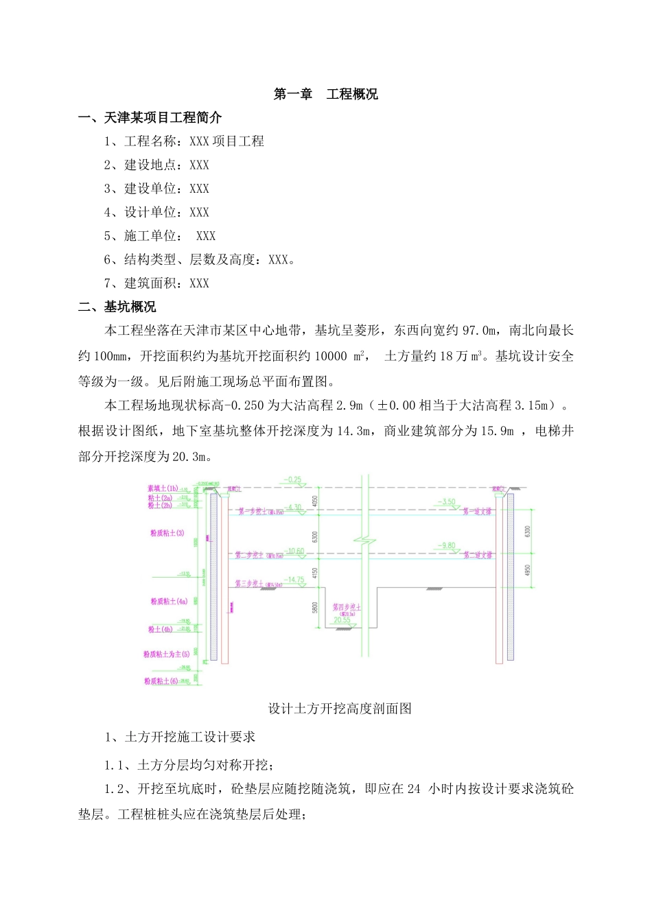 超深超大土方开挖降水施工方案_第3页