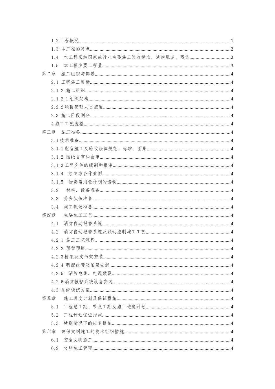 超甲级商政版式写字楼火灾自动报警系统施工方案_第3页