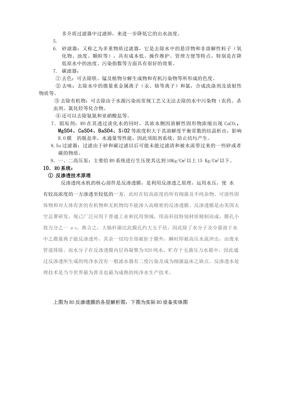 超纯水设备操作与维护p_第3页