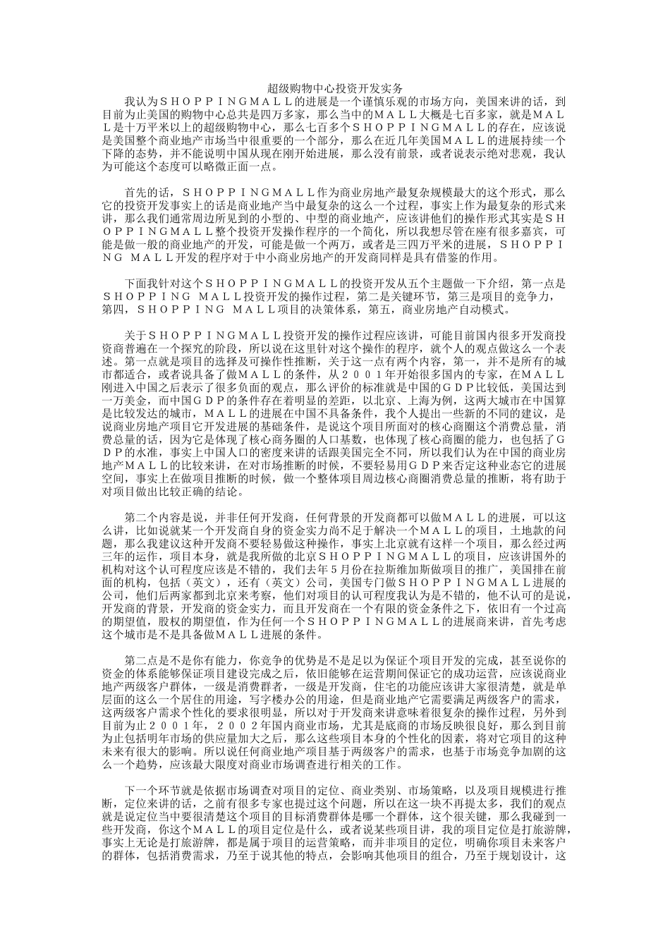 超级购物中心投资开发实务_第1页