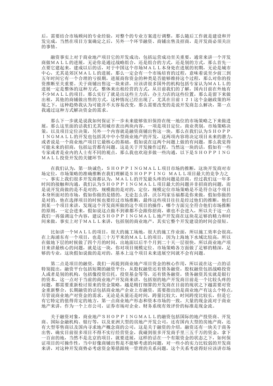 超级购物中心投资开发实务_第3页