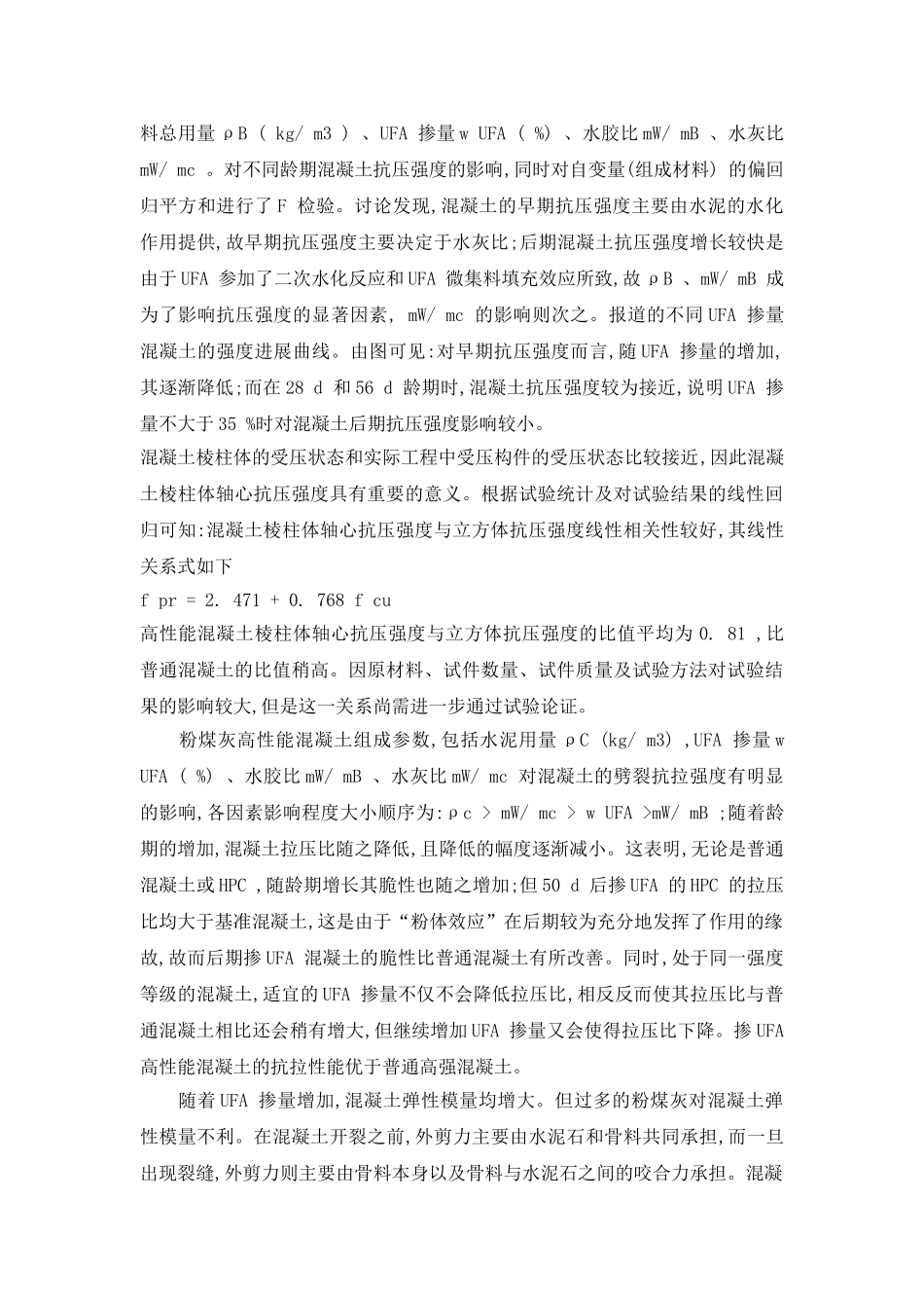 超细粉煤灰高强混凝土的综合性能研究_第2页