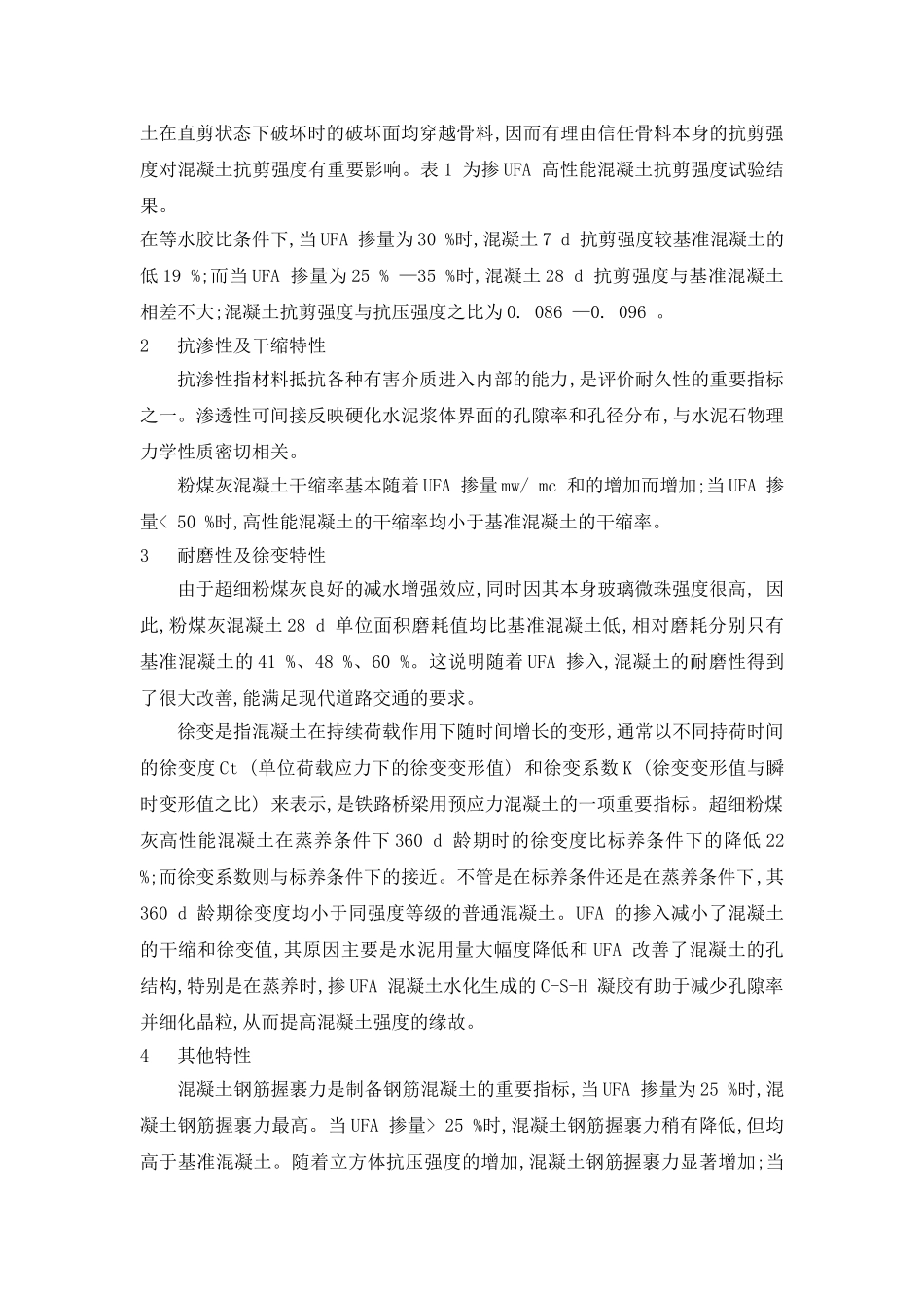 超细粉煤灰高强混凝土的综合性能研究_第3页