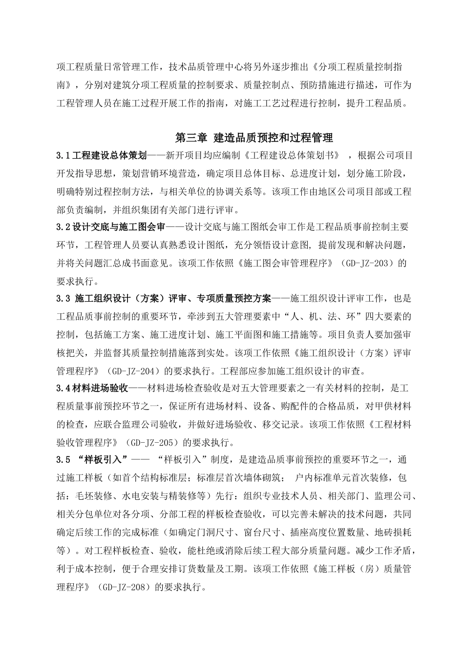 超详解工程建造品质管理手册_第2页
