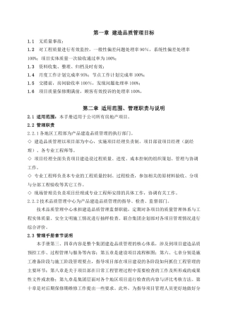 超详解工程建造品质管理手册