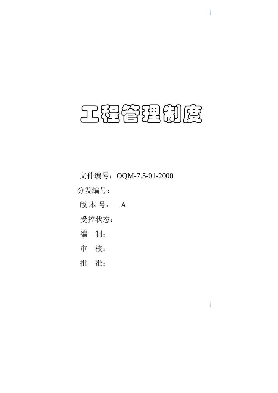 超详解工程管理指导手册_第1页