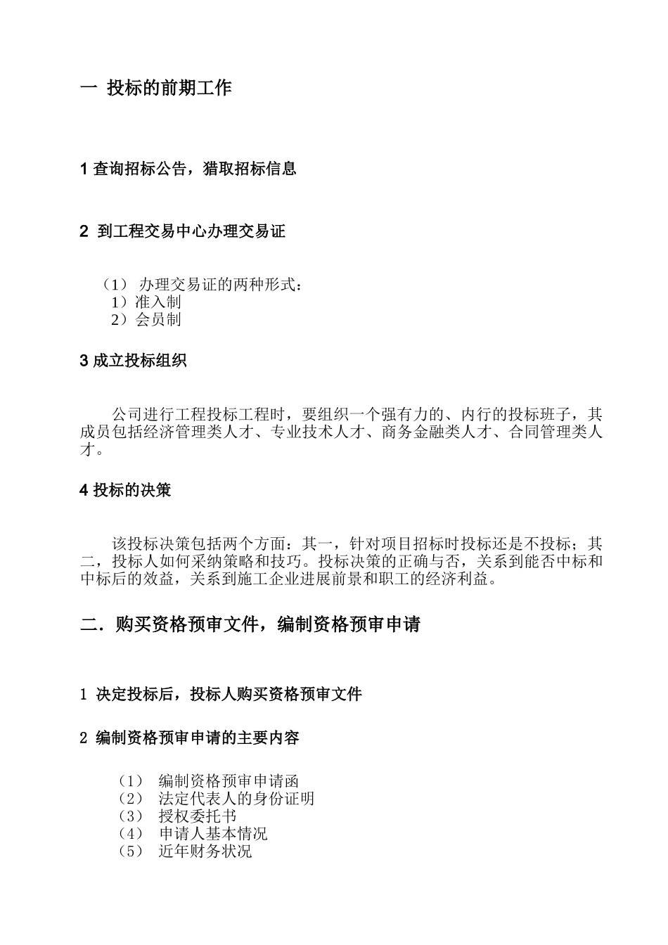 超详细招投标流程和具体步骤_第2页